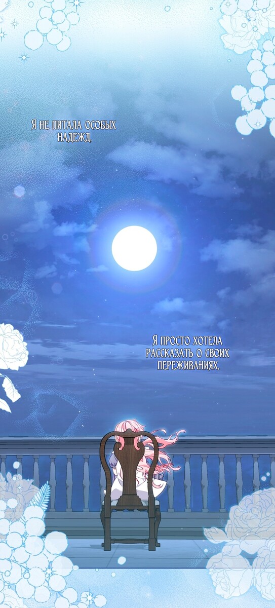 Страница 42 главы 70 манги Меня воспитали злодеи / I'm Being Raised by Villains