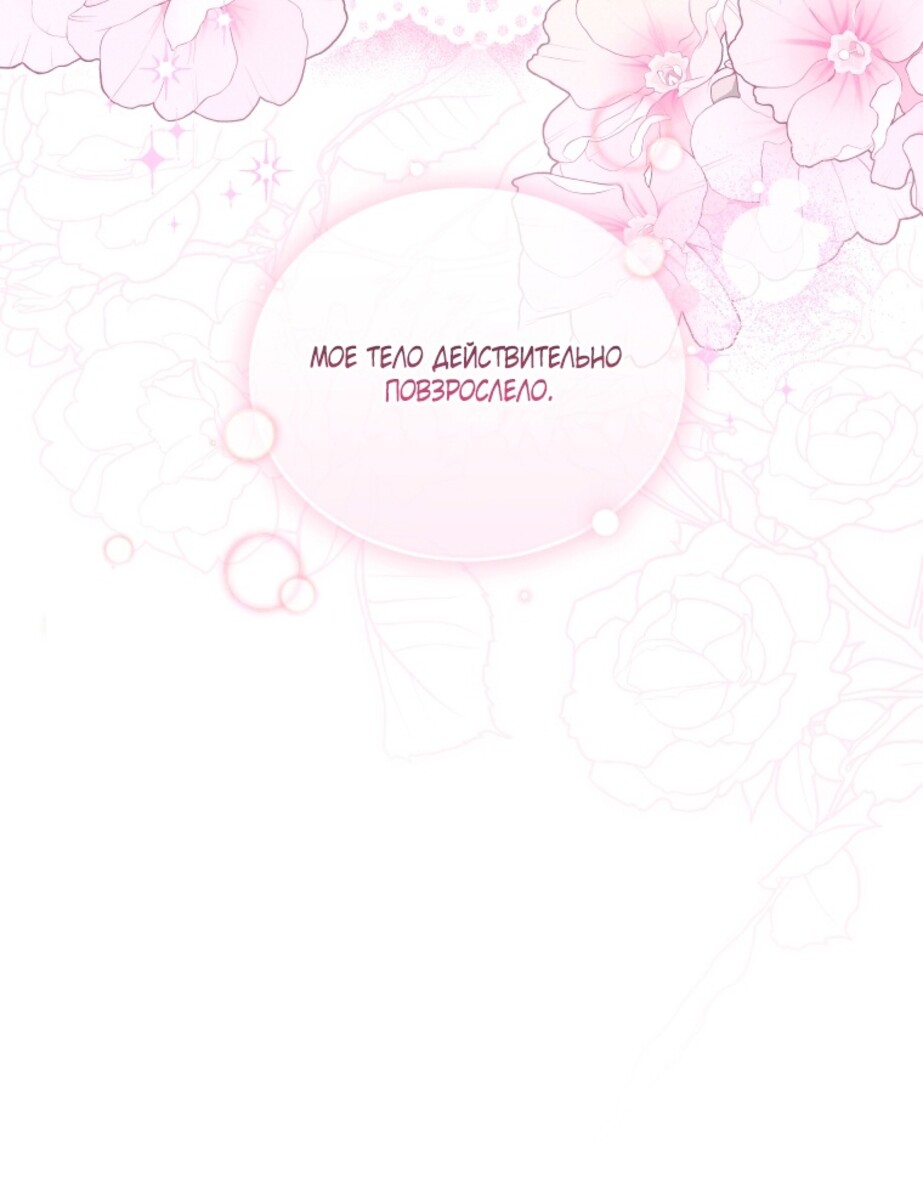 Страница 48 главы 70 манги Меня воспитали злодеи / I'm Being Raised by Villains