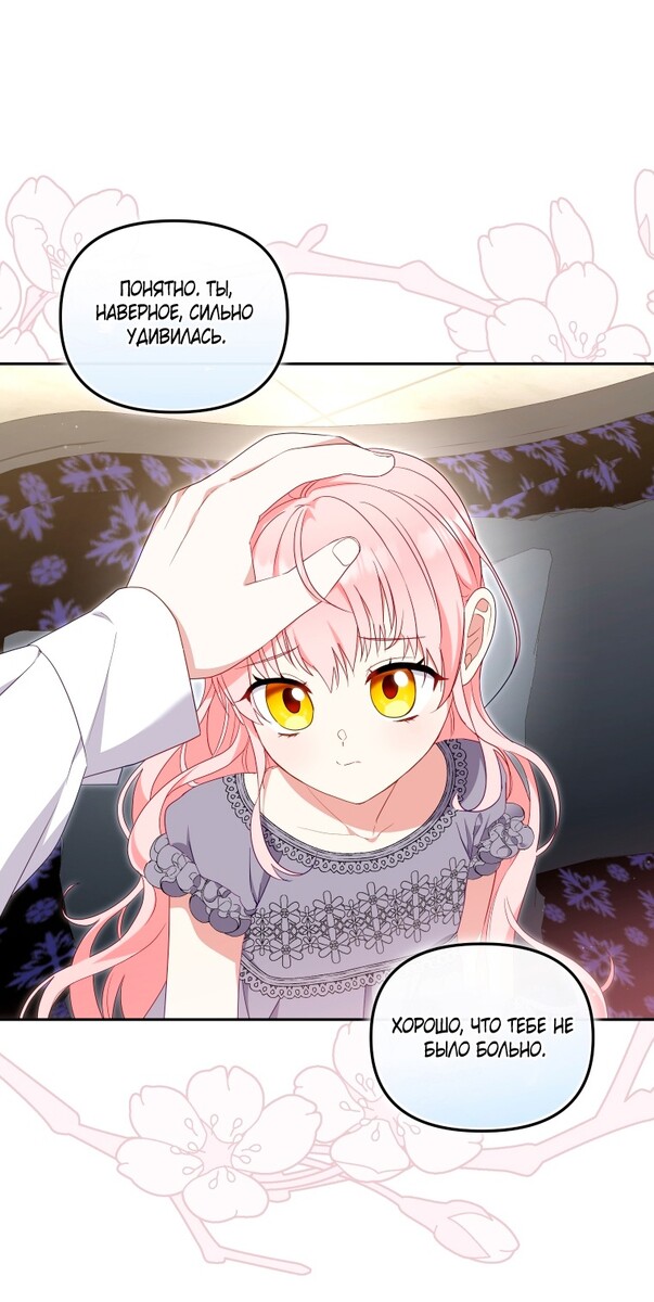 Страница 54 главы 70 манги Меня воспитали злодеи / I'm Being Raised by Villains