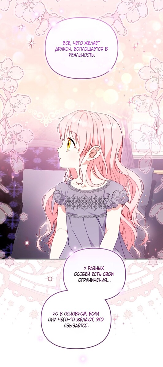 Страница 56 главы 70 манги Меня воспитали злодеи / I'm Being Raised by Villains