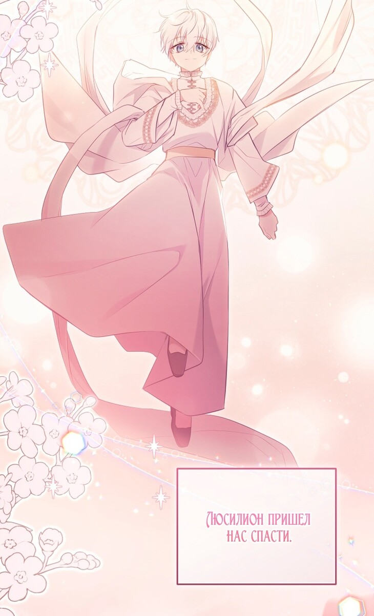 Страница 60 главы 70 манги Меня воспитали злодеи / I'm Being Raised by Villains