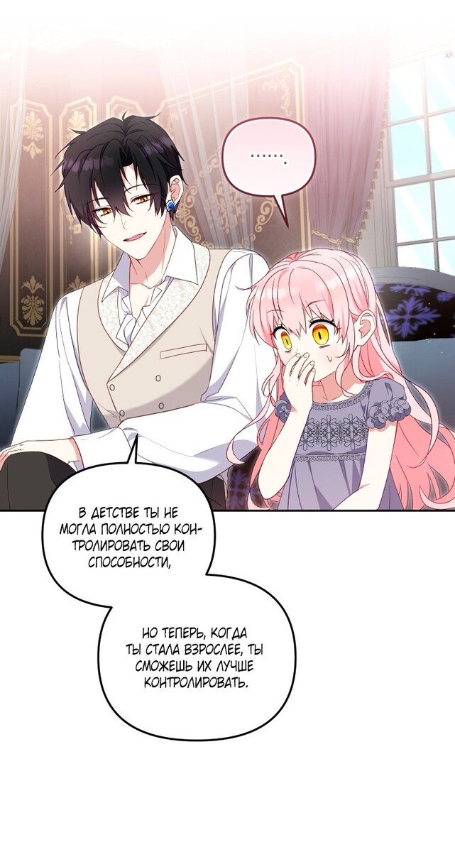 Страница 63 главы 70 манги Меня воспитали злодеи / I'm Being Raised by Villains