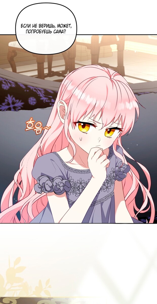 Страница 64 главы 70 манги Меня воспитали злодеи / I'm Being Raised by Villains