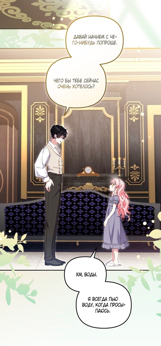 Страница 65 главы 70 манги Меня воспитали злодеи / I'm Being Raised by Villains