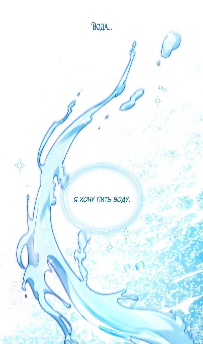 Страница 68 главы 70 манги Меня воспитали злодеи / I'm Being Raised by Villains