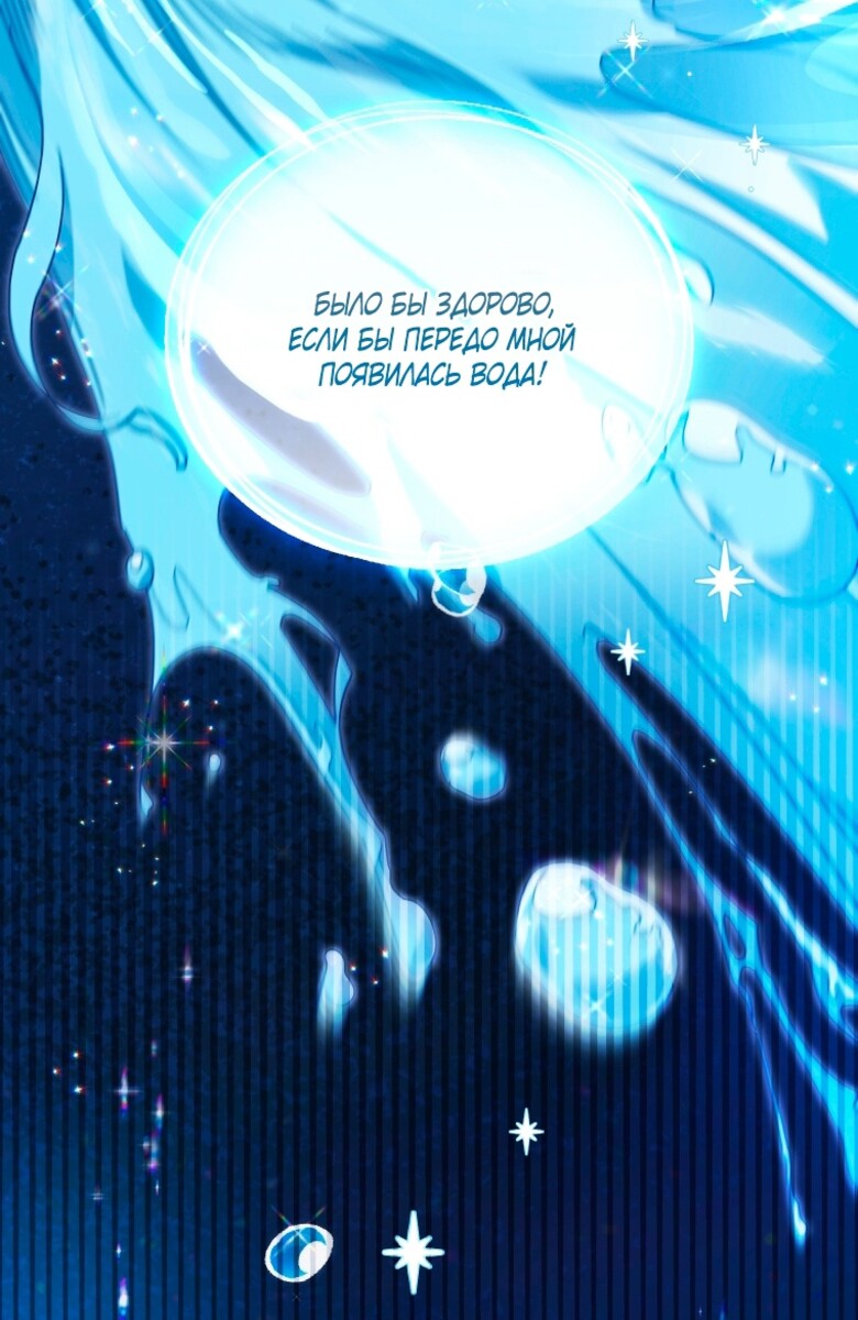 Страница 70 главы 70 манги Меня воспитали злодеи / I'm Being Raised by Villains