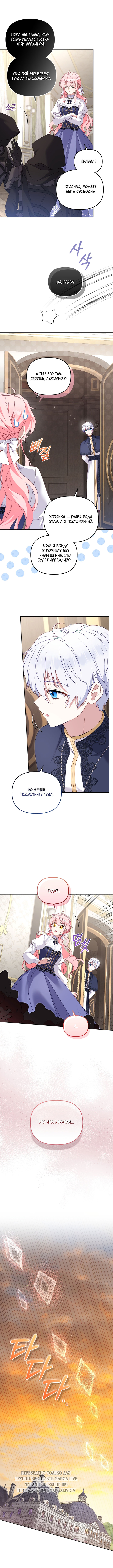 Страница 4 главы 125 манги Меня воспитали злодеи / I'm Being Raised by Villains