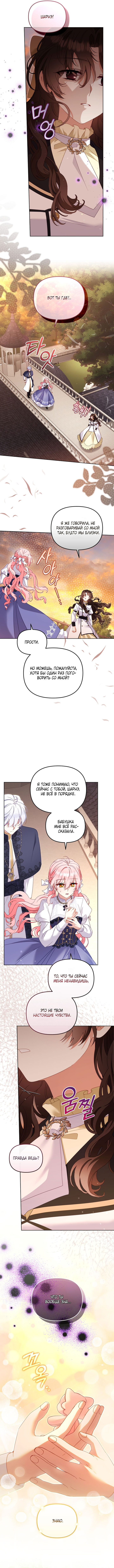 Страница 5 главы 125 манги Меня воспитали злодеи / I'm Being Raised by Villains