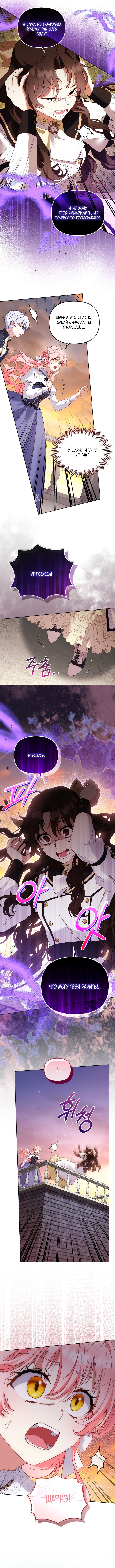 Страница 7 главы 125 манги Меня воспитали злодеи / I'm Being Raised by Villains