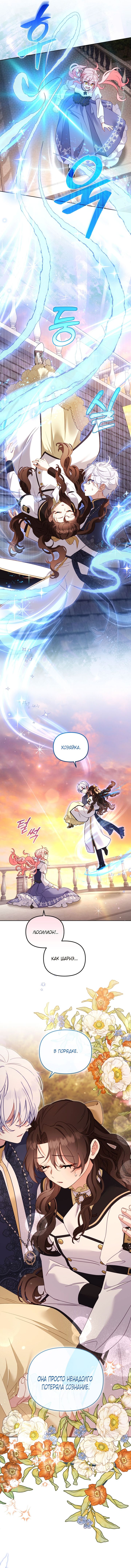 Страница 8 главы 125 манги Меня воспитали злодеи / I'm Being Raised by Villains