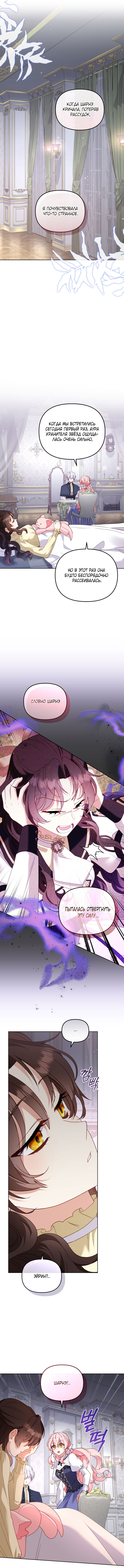Страница 9 главы 125 манги Меня воспитали злодеи / I'm Being Raised by Villains