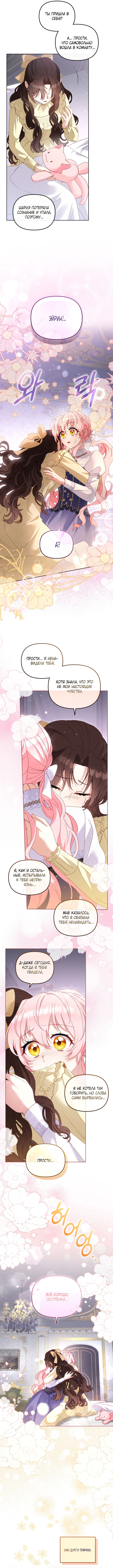 Страница 10 главы 125 манги Меня воспитали злодеи / I'm Being Raised by Villains