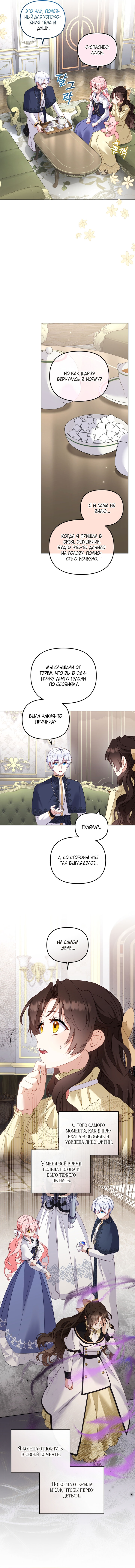Страница 11 главы 125 манги Меня воспитали злодеи / I'm Being Raised by Villains