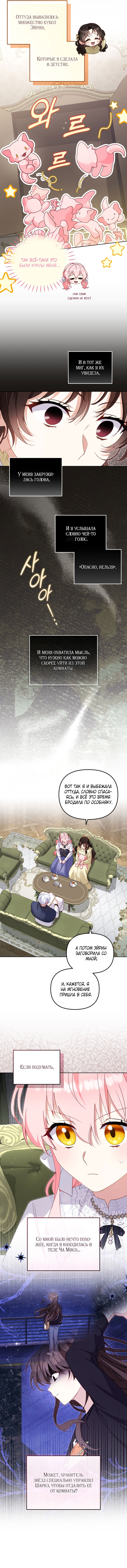Страница 12 главы 125 манги Меня воспитали злодеи / I'm Being Raised by Villains