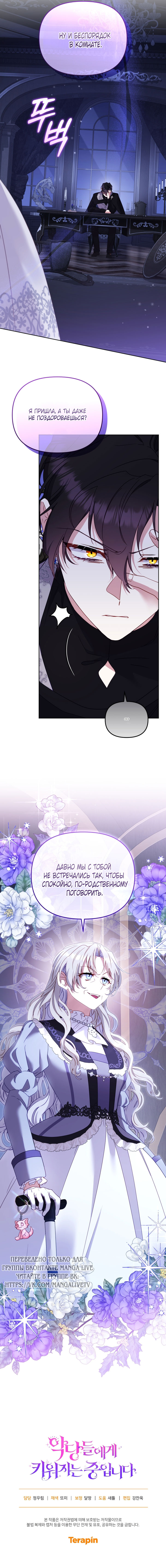 Страница 14 главы 125 манги Меня воспитали злодеи / I'm Being Raised by Villains