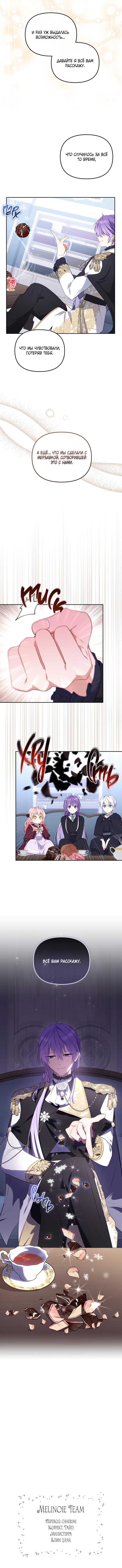 Страница 8 главы 27 манги Меня воспитали злодеи / I'm Being Raised by Villains