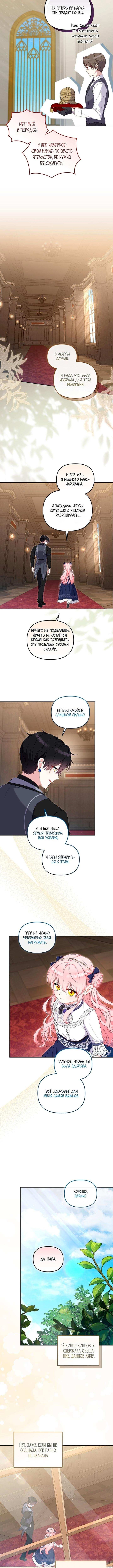 Страница 11 главы 76 манги Меня воспитали злодеи / I'm Being Raised by Villains
