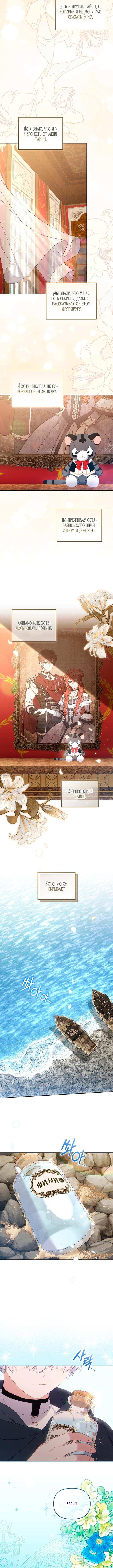 Страница 12 главы 76 манги Меня воспитали злодеи / I'm Being Raised by Villains