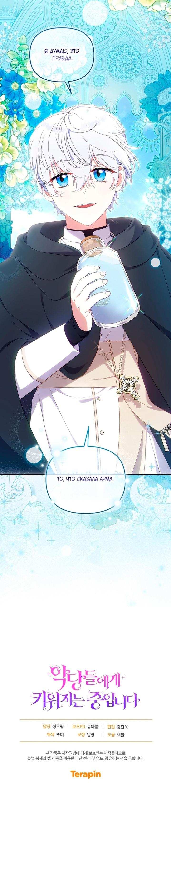 Страница 13 главы 76 манги Меня воспитали злодеи / I'm Being Raised by Villains