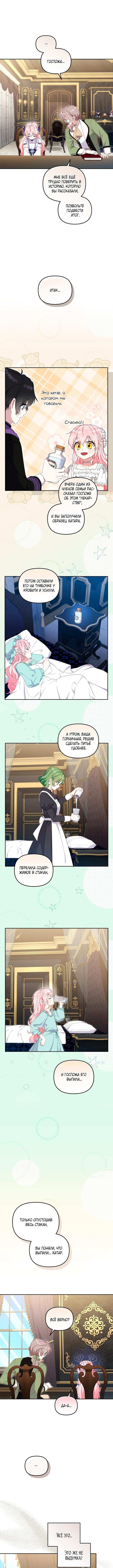 Страница 4 главы 76 манги Меня воспитали злодеи / I'm Being Raised by Villains