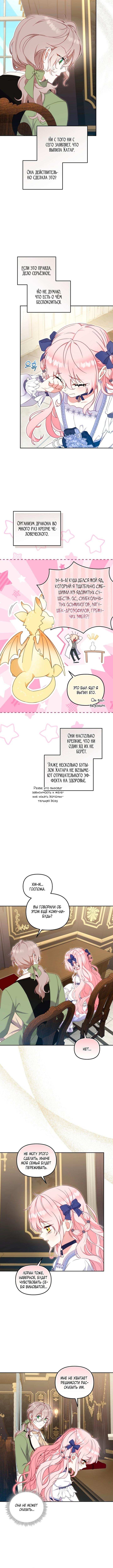 Страница 5 главы 76 манги Меня воспитали злодеи / I'm Being Raised by Villains