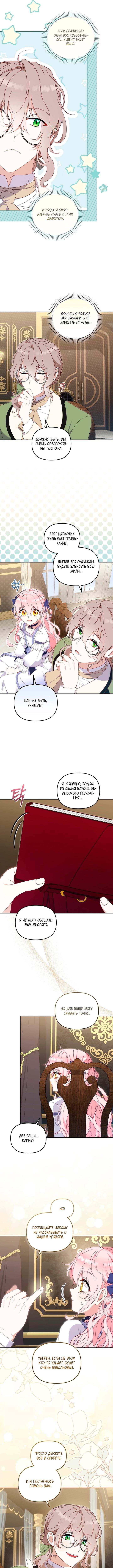 Страница 6 главы 76 манги Меня воспитали злодеи / I'm Being Raised by Villains