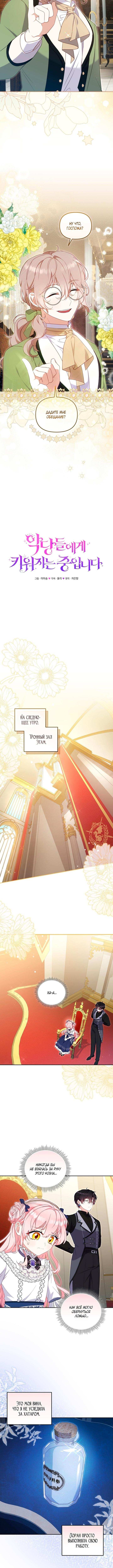 Страница 7 главы 76 манги Меня воспитали злодеи / I'm Being Raised by Villains