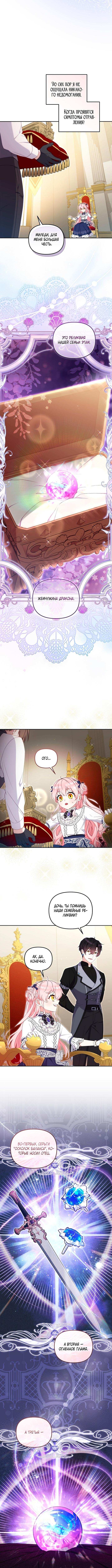 Страница 8 главы 76 манги Меня воспитали злодеи / I'm Being Raised by Villains