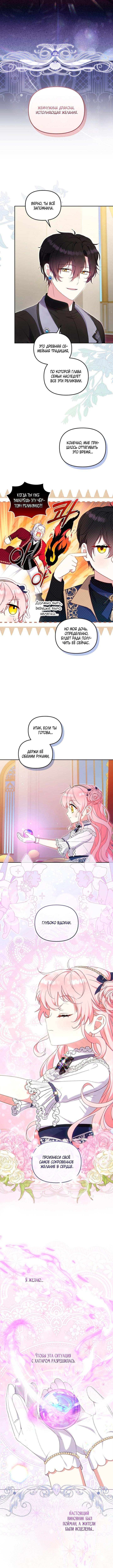Страница 9 главы 76 манги Меня воспитали злодеи / I'm Being Raised by Villains
