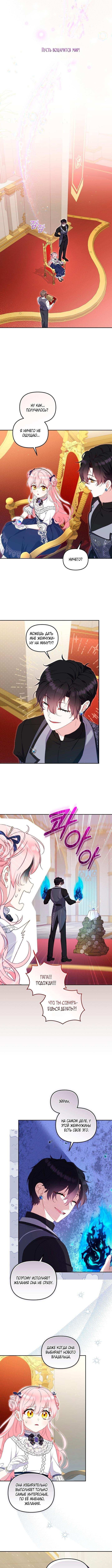 Страница 10 главы 76 манги Меня воспитали злодеи / I'm Being Raised by Villains