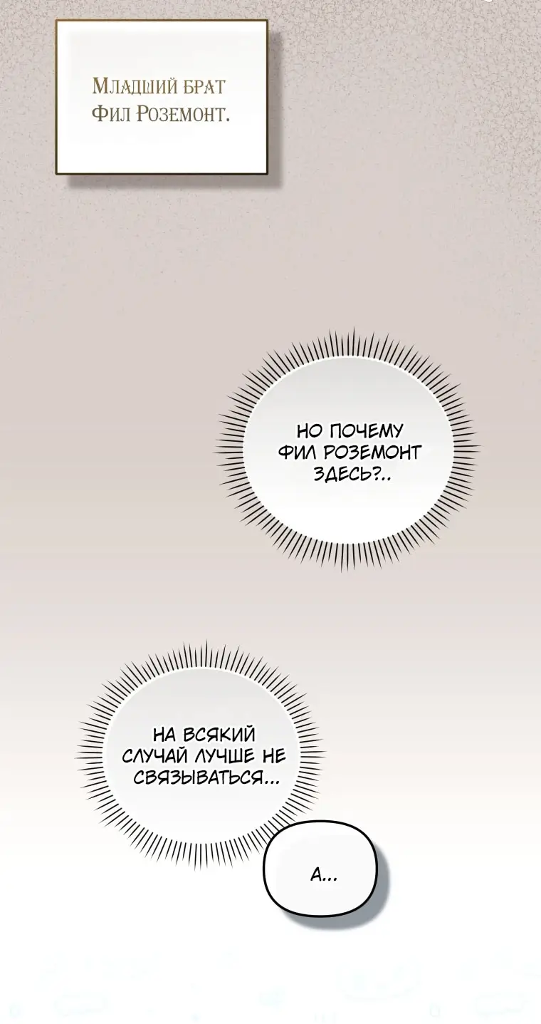 Страница 6 главы 90 манги Меня воспитали злодеи / I'm Being Raised by Villains