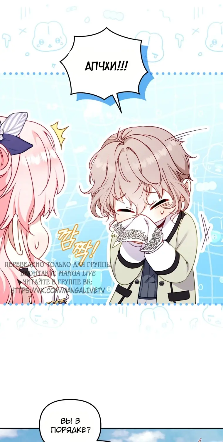 Страница 7 главы 90 манги Меня воспитали злодеи / I'm Being Raised by Villains