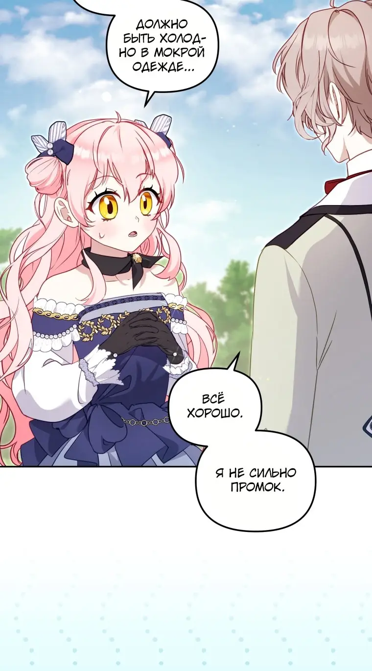 Страница 8 главы 90 манги Меня воспитали злодеи / I'm Being Raised by Villains