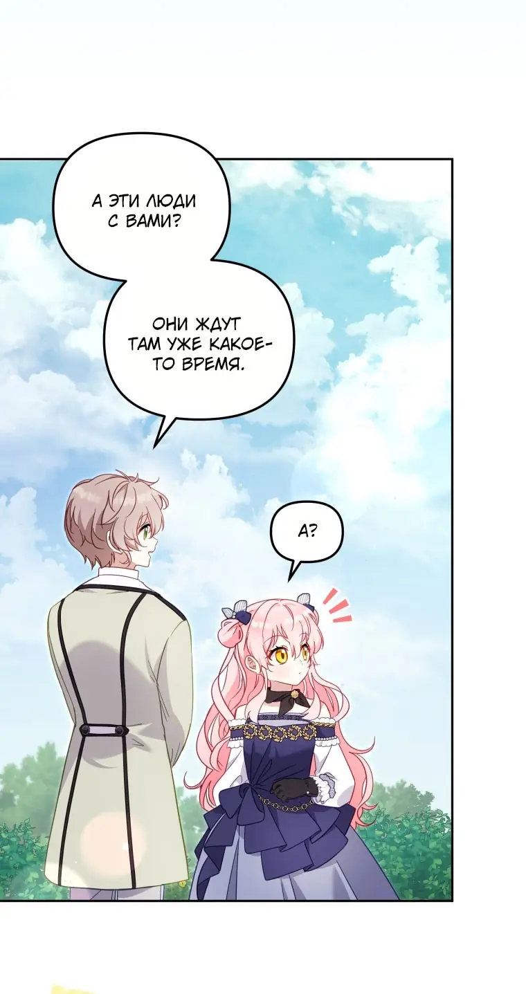 Страница 10 главы 90 манги Меня воспитали злодеи / I'm Being Raised by Villains