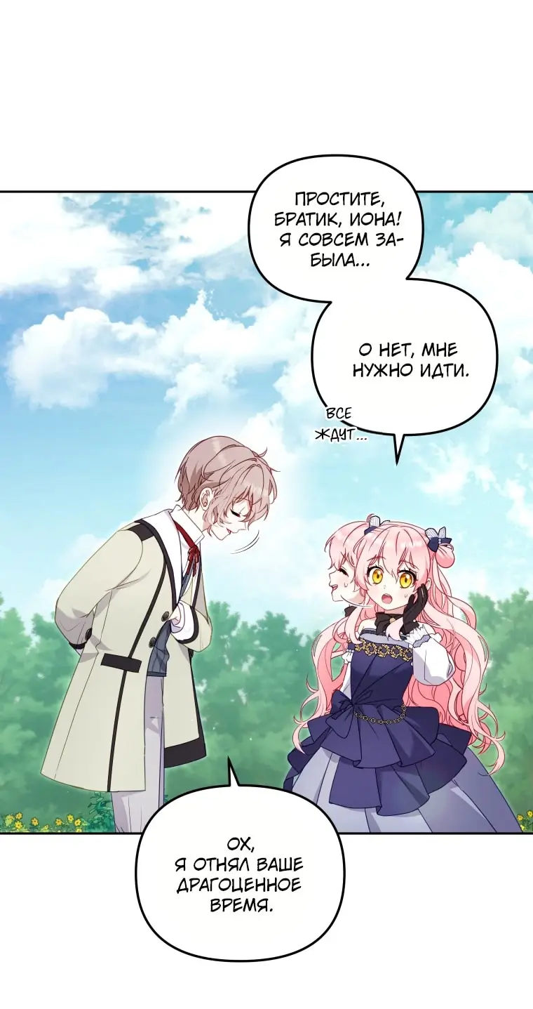 Страница 12 главы 90 манги Меня воспитали злодеи / I'm Being Raised by Villains