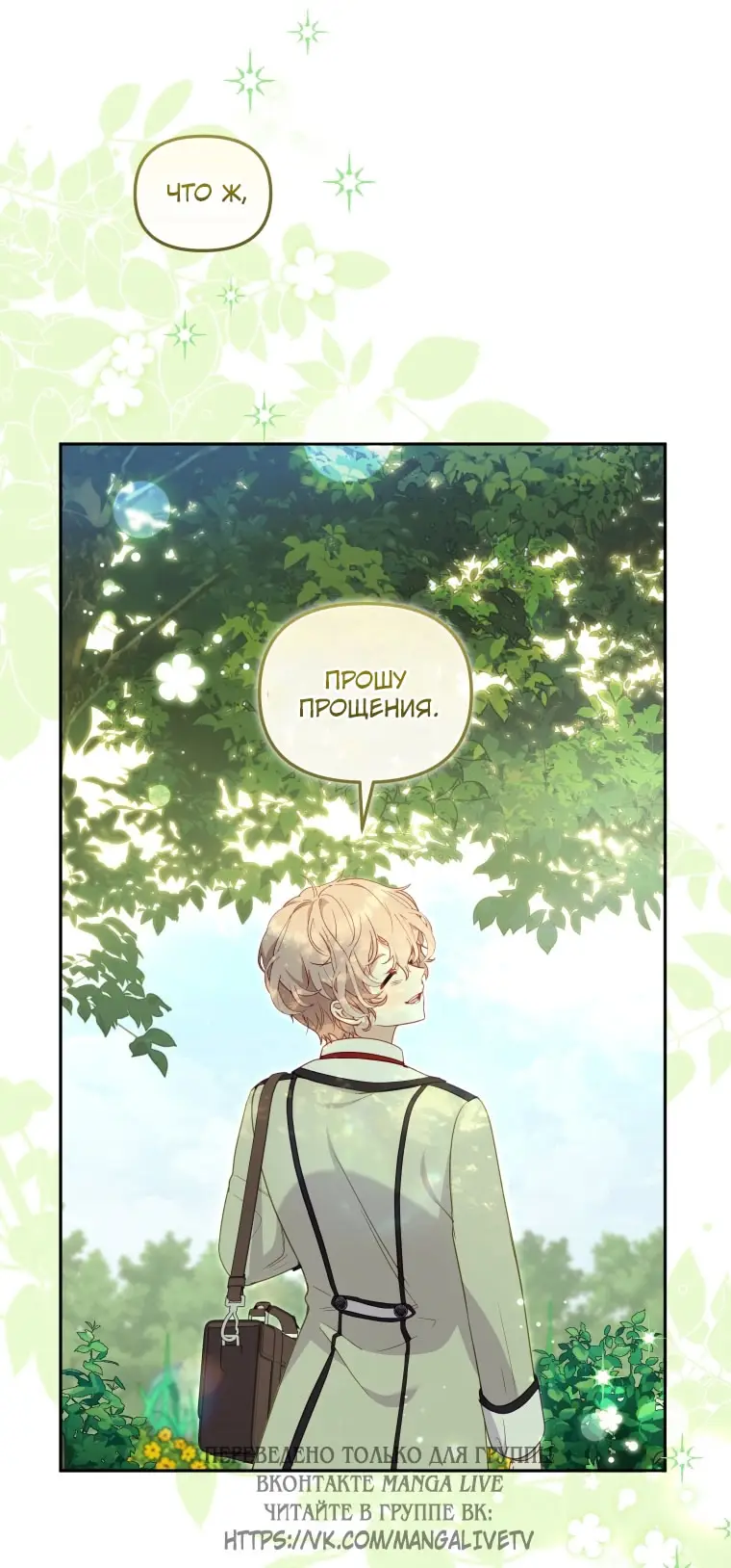 Страница 14 главы 90 манги Меня воспитали злодеи / I'm Being Raised by Villains