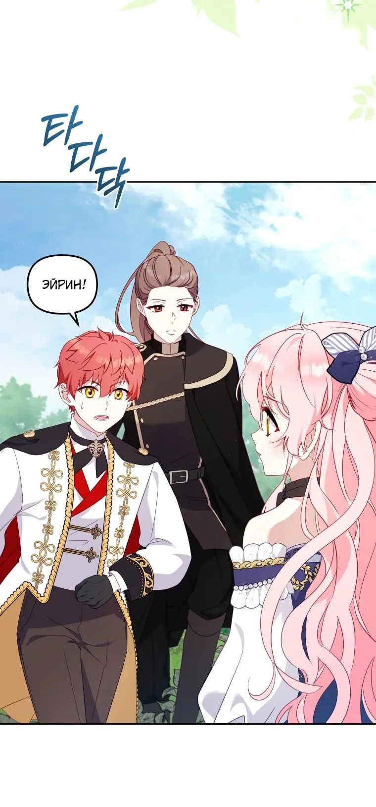 Страница 15 главы 90 манги Меня воспитали злодеи / I'm Being Raised by Villains