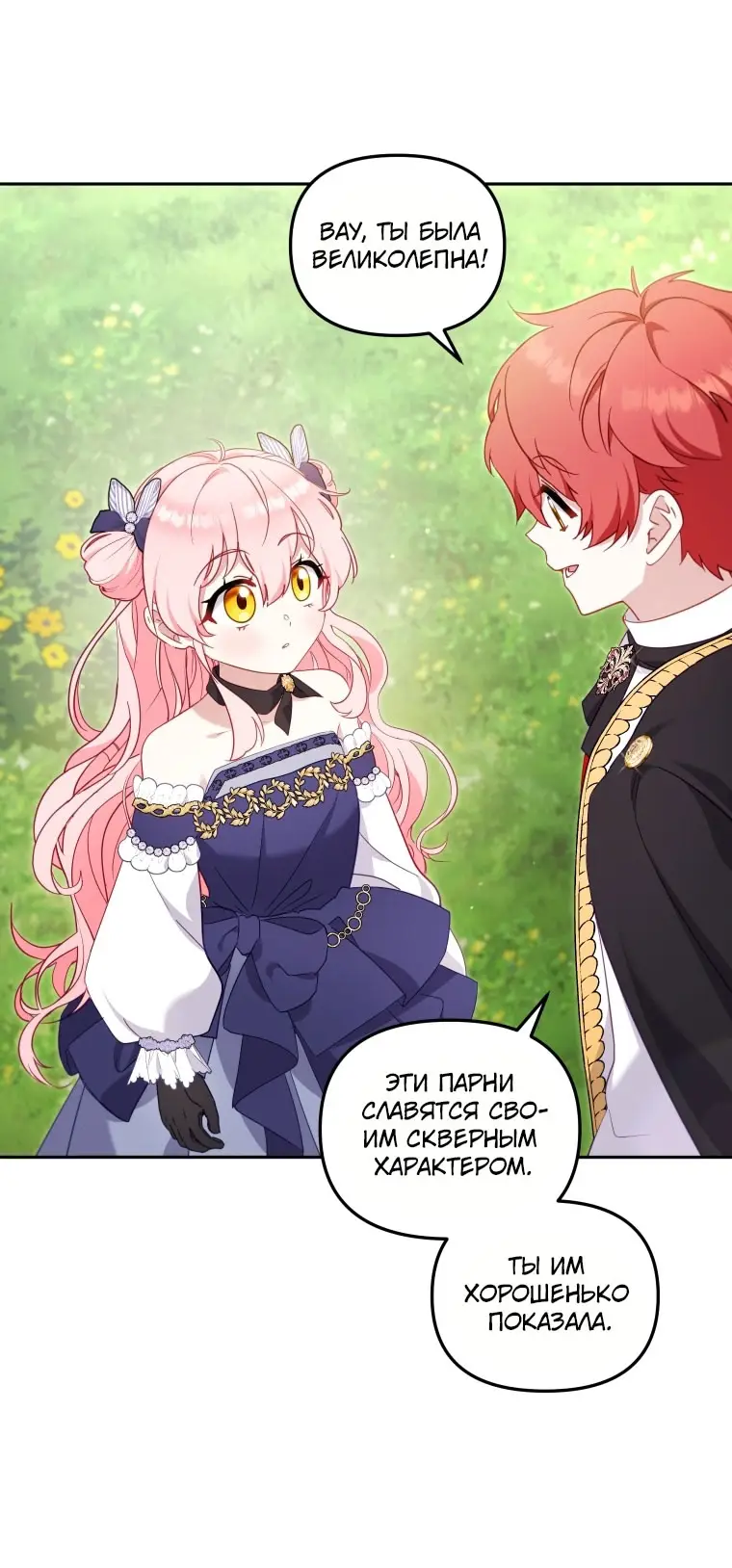 Страница 16 главы 90 манги Меня воспитали злодеи / I'm Being Raised by Villains