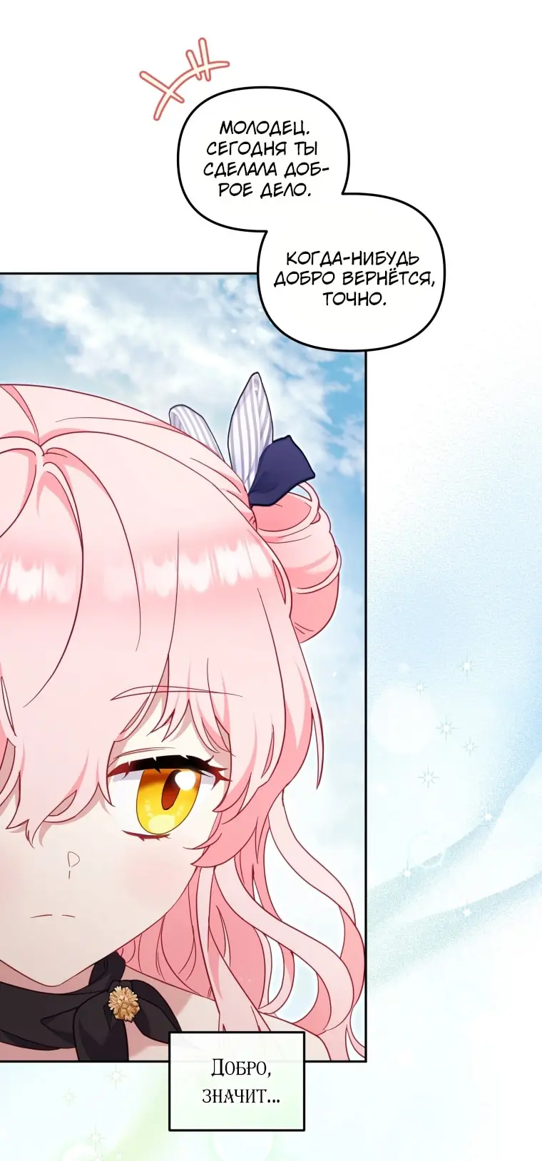 Страница 17 главы 90 манги Меня воспитали злодеи / I'm Being Raised by Villains
