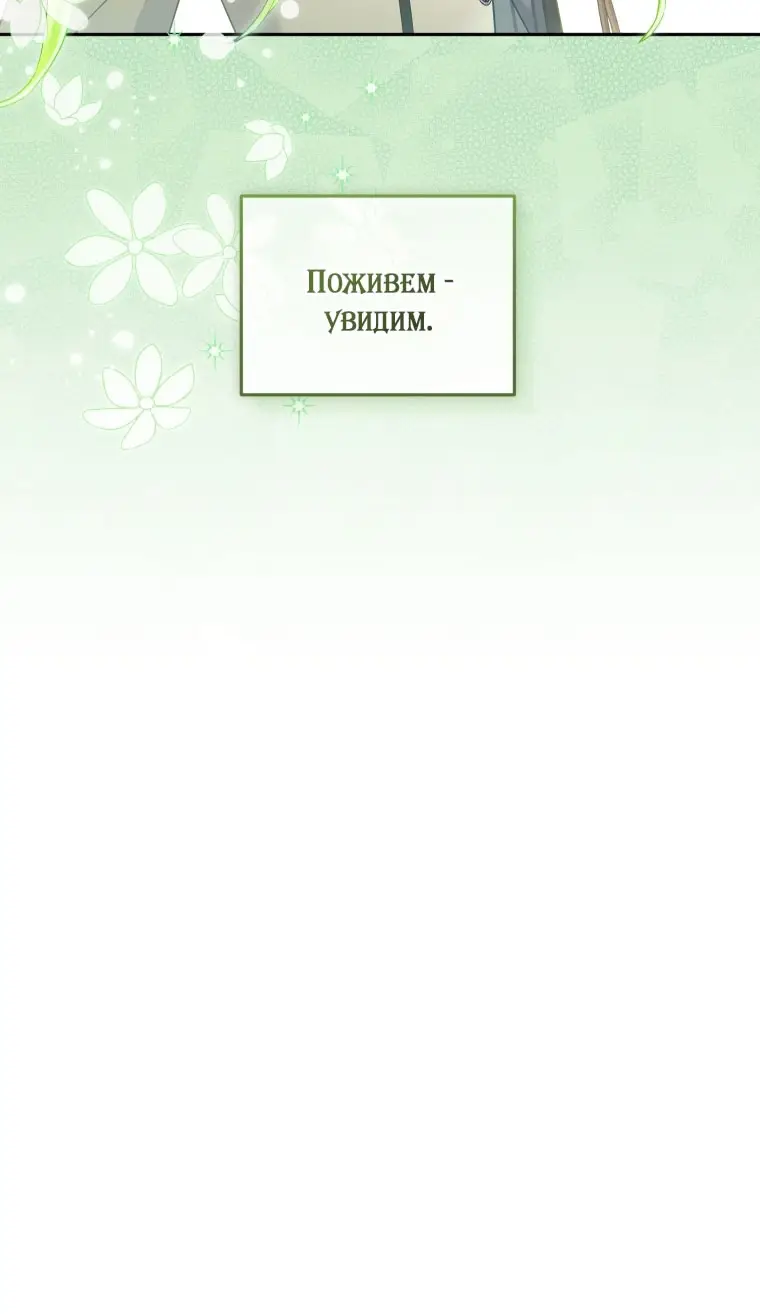 Страница 19 главы 90 манги Меня воспитали злодеи / I'm Being Raised by Villains