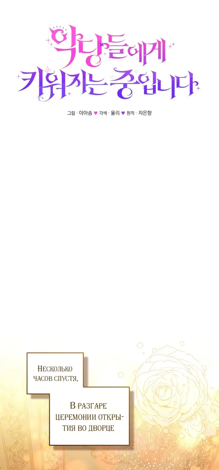 Страница 20 главы 90 манги Меня воспитали злодеи / I'm Being Raised by Villains