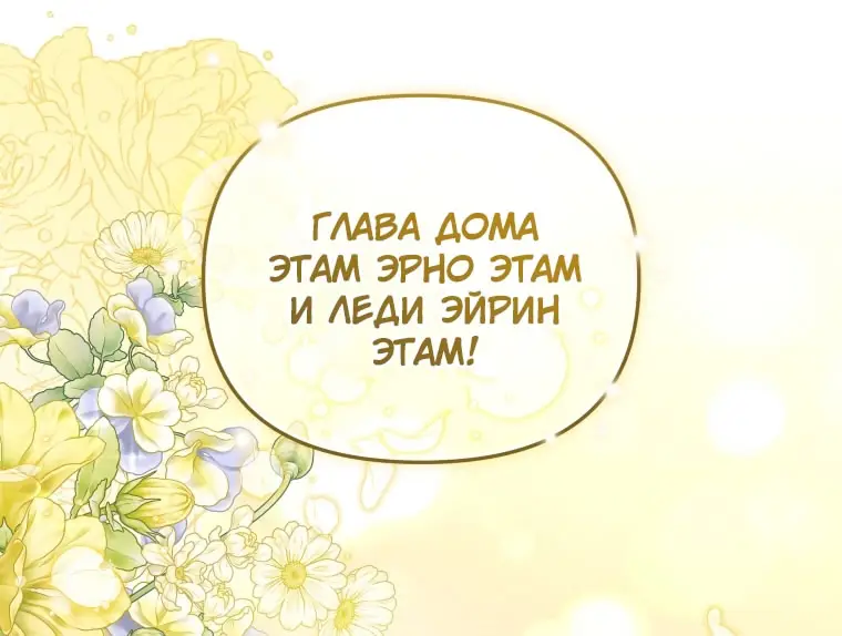 Страница 24 главы 90 манги Меня воспитали злодеи / I'm Being Raised by Villains