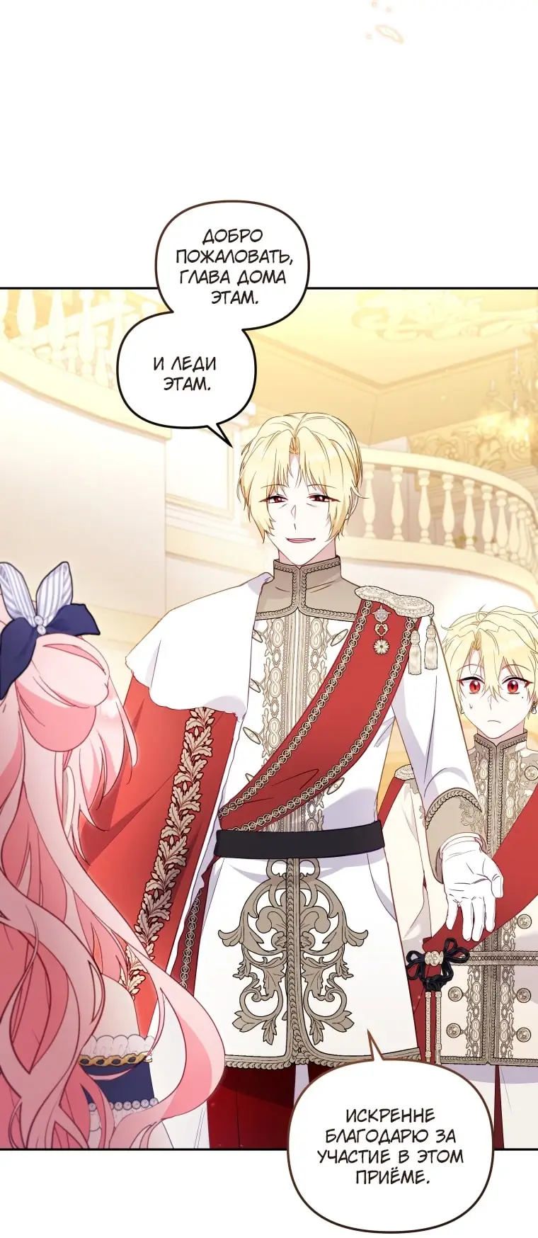 Страница 29 главы 90 манги Меня воспитали злодеи / I'm Being Raised by Villains