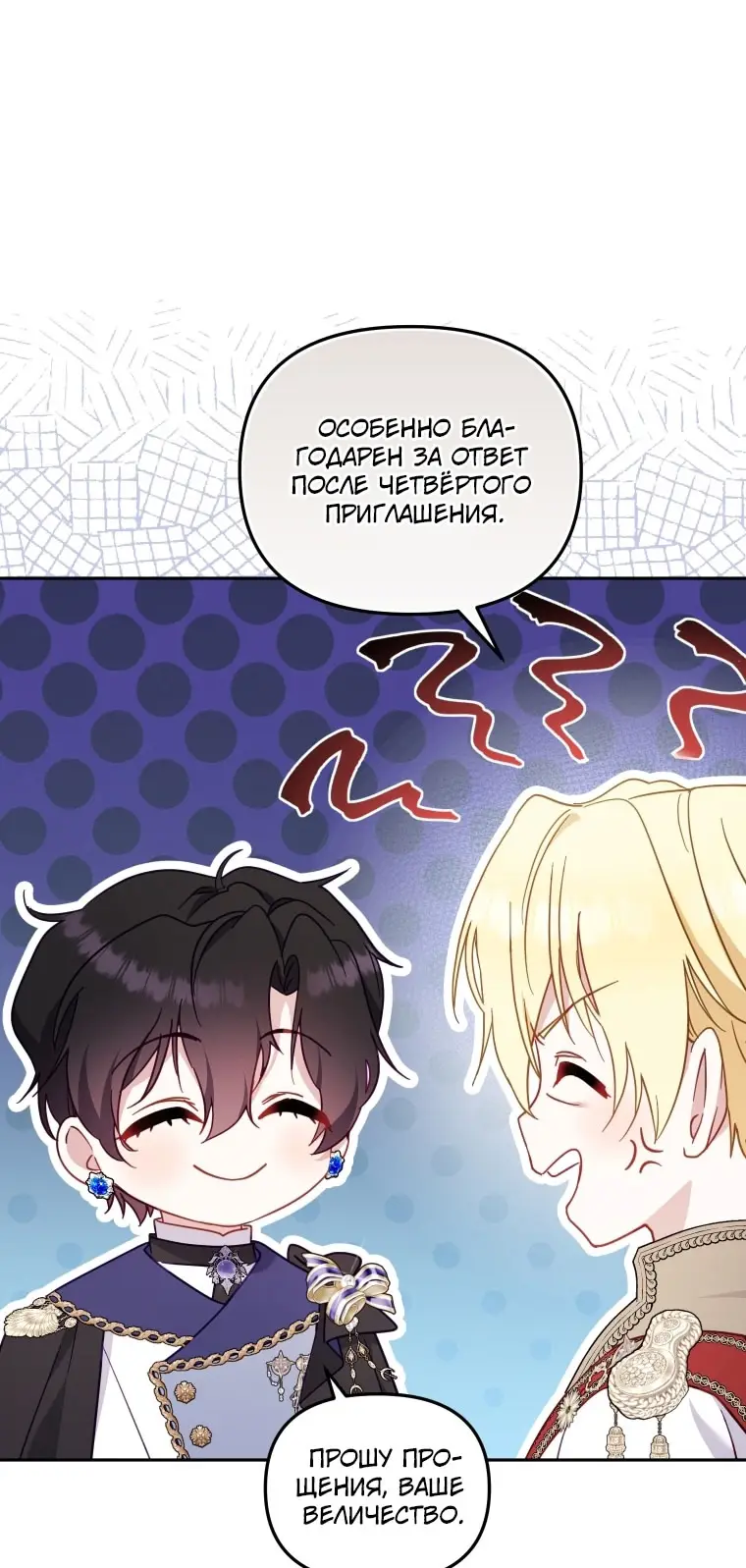 Страница 30 главы 90 манги Меня воспитали злодеи / I'm Being Raised by Villains
