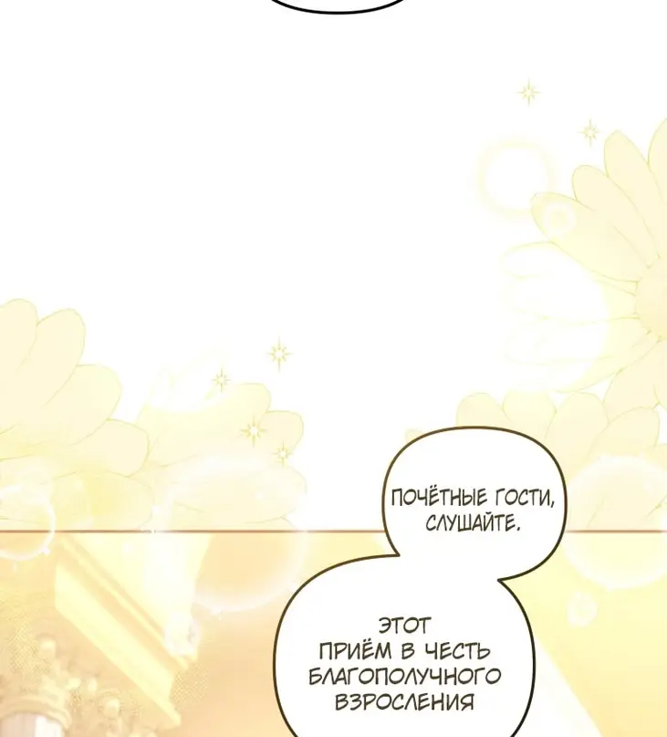 Страница 31 главы 90 манги Меня воспитали злодеи / I'm Being Raised by Villains