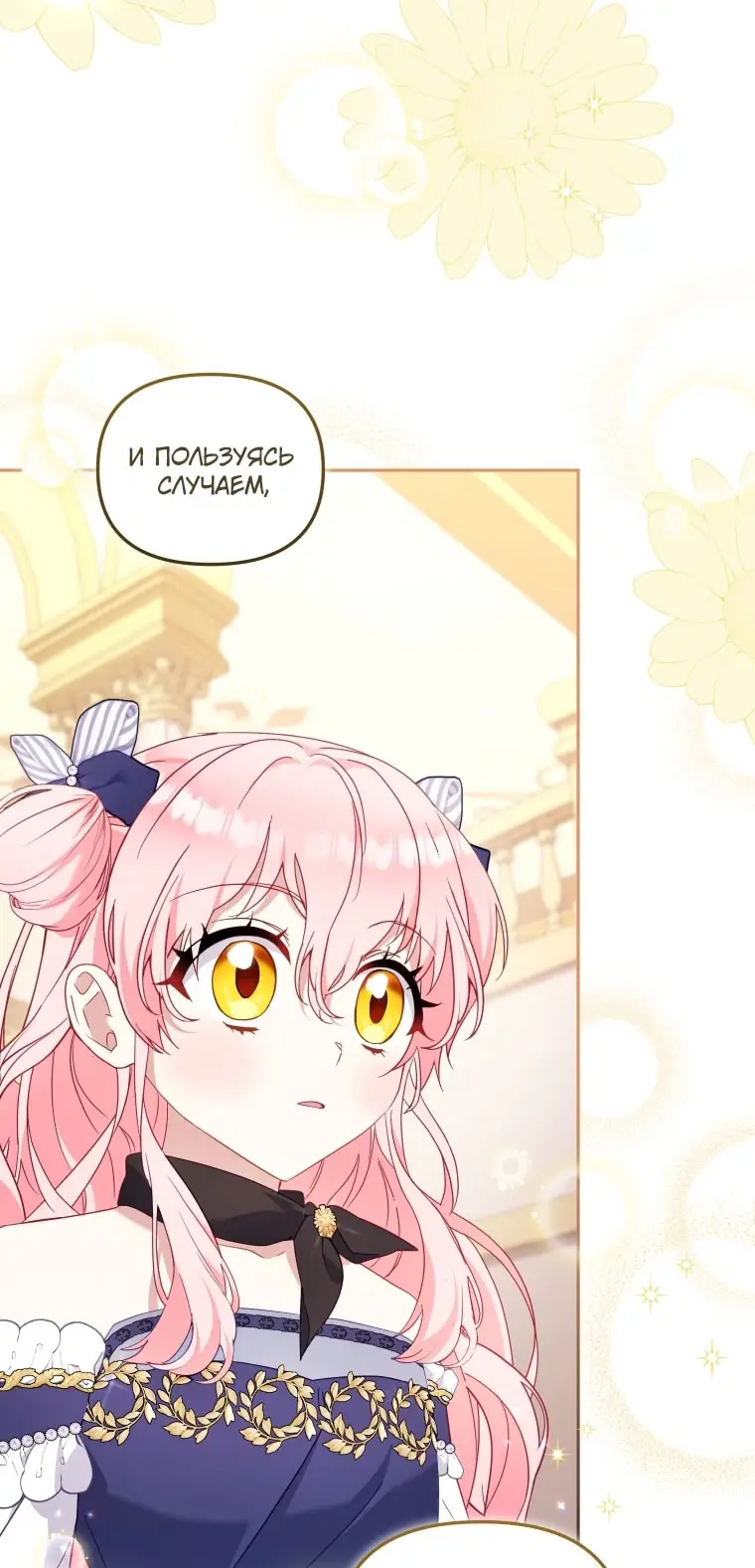Страница 33 главы 90 манги Меня воспитали злодеи / I'm Being Raised by Villains