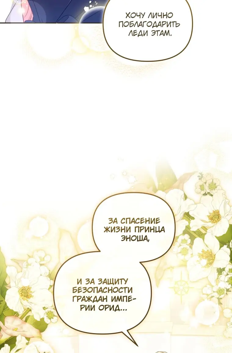 Страница 34 главы 90 манги Меня воспитали злодеи / I'm Being Raised by Villains