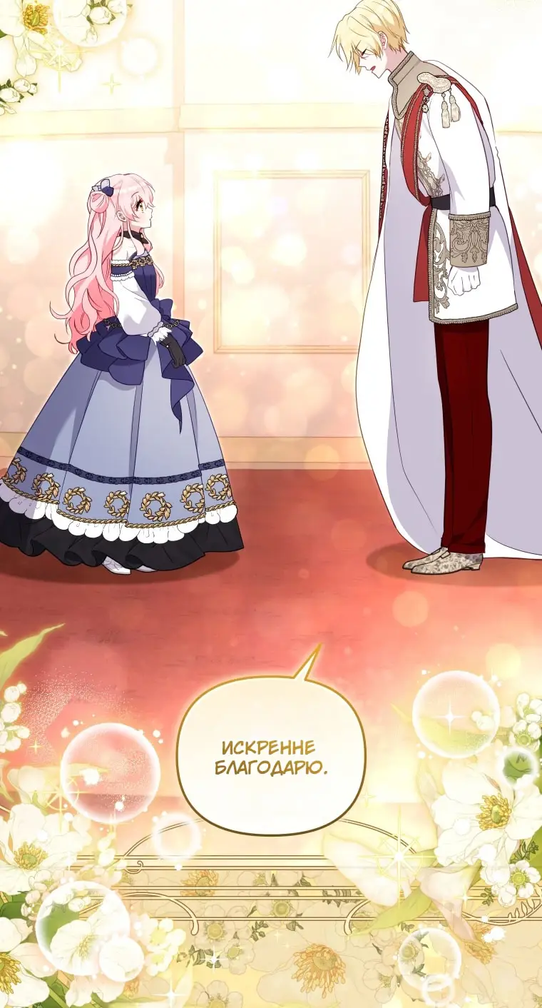 Страница 35 главы 90 манги Меня воспитали злодеи / I'm Being Raised by Villains