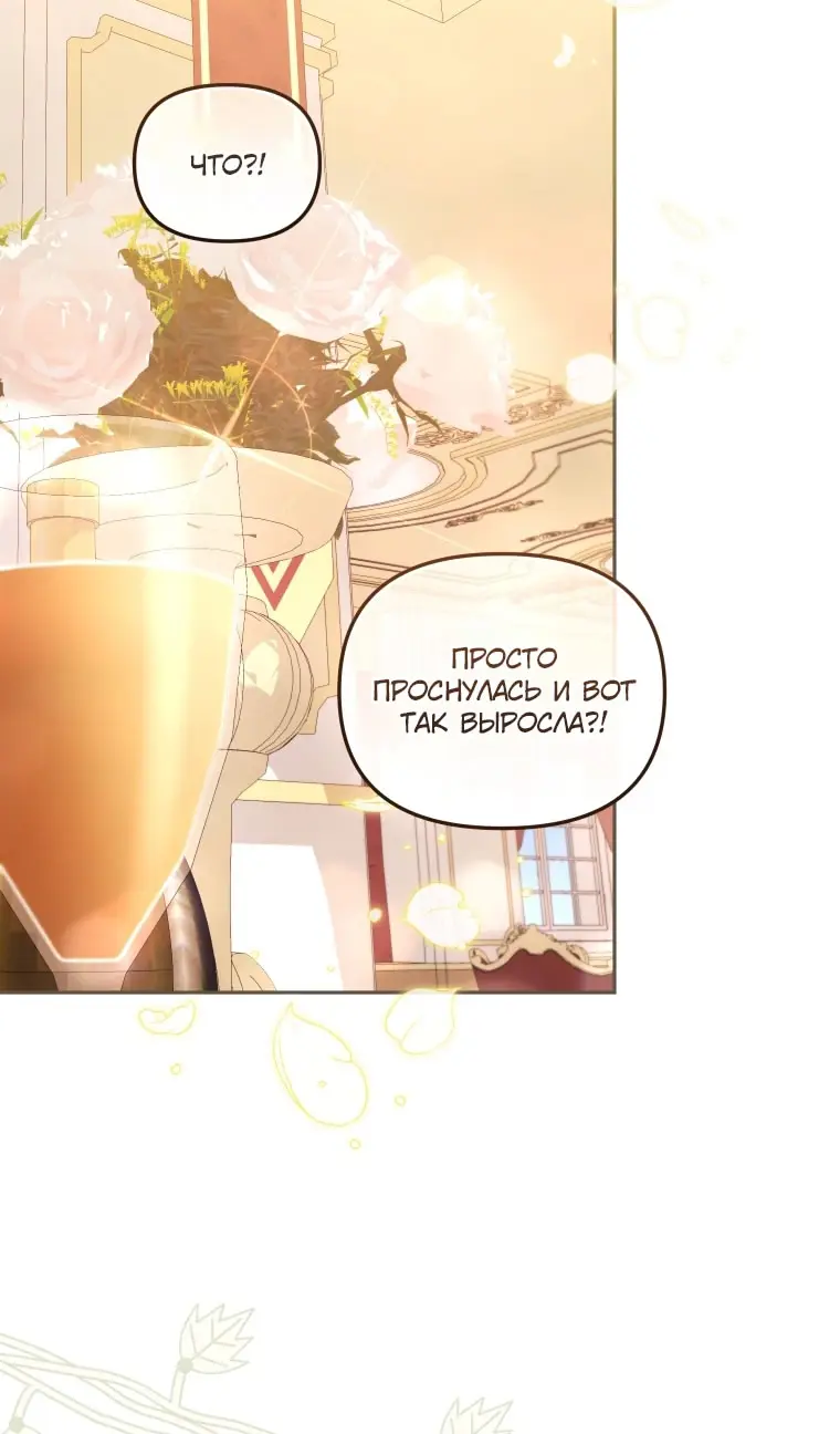 Страница 43 главы 90 манги Меня воспитали злодеи / I'm Being Raised by Villains