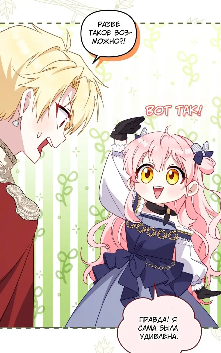 Страница 44 главы 90 манги Меня воспитали злодеи / I'm Being Raised by Villains